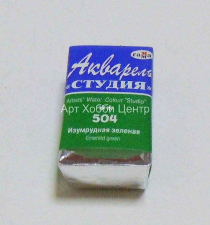 изумрудная зеленая акварель кювета 2,6мл - купить в интернет-магазине «Буратино»