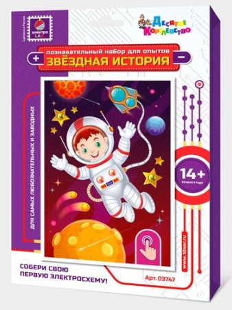 Набор для опытов "Звездная история" (Космонавт) 03747 - купить в интернет-магазине «Буратино»
