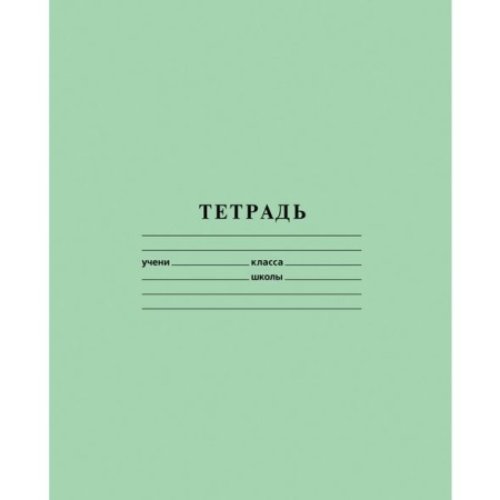 Тетрадь 18л А5ф клетка на скобе Зеленая 18Т5В1_05112 - купить в интернет-магазине «Буратино»