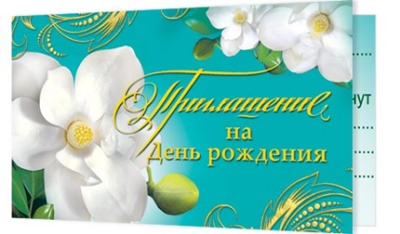 2-83-256А   Приглашение на день рождения 2-83-256 - купить в интернет-магазине «Буратино»