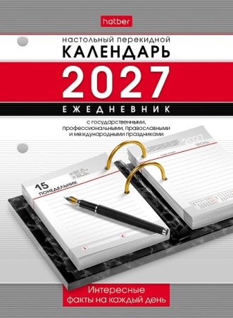 Календарь -Ежедневник настольный перекидной 320л А6ф 2-х цв. блок на 2027г - купить в интернет-магазине «Буратино»