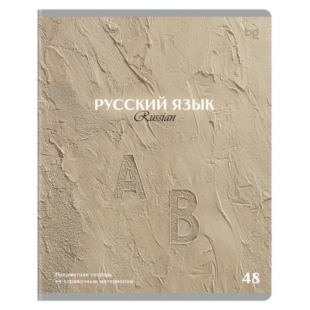 Тетрадь предметная 48л. BG "Печать времени" - Русский язык, тиснение - купить в интернет-магазине «Буратино»