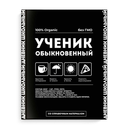 Дневник школьный арт. 63255 ФРАЗЫ С ХАРАКТЕРОМ / твёрдый переплёт 7БЦ - купить в интернет-магазине «Буратино»