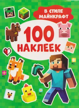 100 наклеек. В стиле Майнкрафт - купить в интернет-магазине «Буратино»