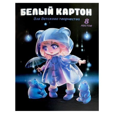 Белый картон для детского творчества арт. 69920 ЛОЛИ И МИШКИ /А4, папка с клапанами, 8 л - купить в интернет-магазине «Буратино»