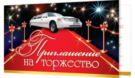 2-83-246А   Приглашение на торжество 2-83-246 - купить в интернет-магазине «Буратино»