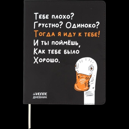 Дневник "deVENTE. Гусь", гибкая обложка из искусственной кожи 2222502 - купить в интернет-магазине «Буратино»