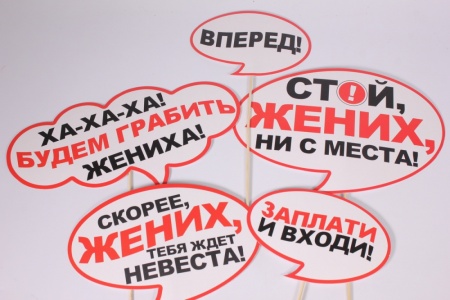 Набор для фотосессии "Выкуп" 080.671 - купить в интернет-магазине «Буратино»