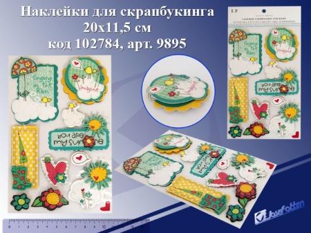 Наклейки 9895 для скрапбукинга, 20*11,5см, бумага  /12 /0 /1200 9895 - купить в интернет-магазине «Буратино»