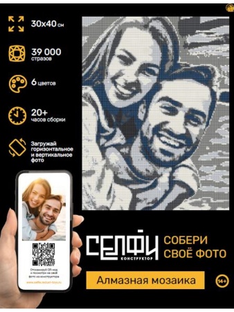 Алмазная мозаика 30х40 см. Серия "СЕЛФИКОНСТРУКТОР". 6 цветов. Классик (Арт.СКА-2455) - купить в интернет-магазине «Буратино»