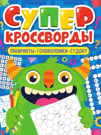 БОЛЬШАЯ КНИГА КРОССВОРДОВ. СУПЕРКРОССВОРДЫ 978-5-378-34270-9 - купить в интернет-магазине «Буратино»