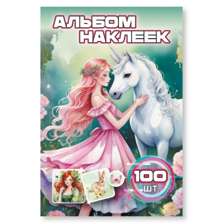 Альбом наклеек А6 единорог 9076 - купить в интернет-магазине «Буратино»