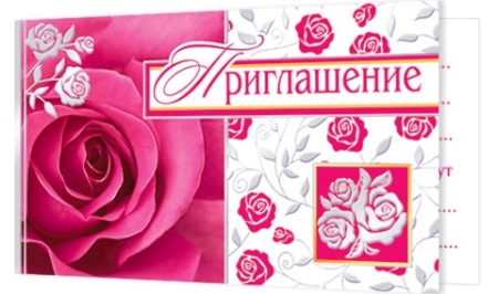 2-91-189А Приглашение 2-91-189 - купить в интернет-магазине «Буратино»