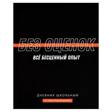 Дневник школьный арт. 69780 ФРАЗЫ С ХАРАКТЕРОМ / твёрдый переплёт - купить в интернет-магазине «Буратино»