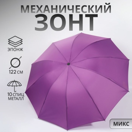 Зонт мех R53/6110сп 4сл эпонж ОДНОТОН прямая ручка с/рез МИКС 10229807 10229807 - купить в интернет-магазине «Буратино»