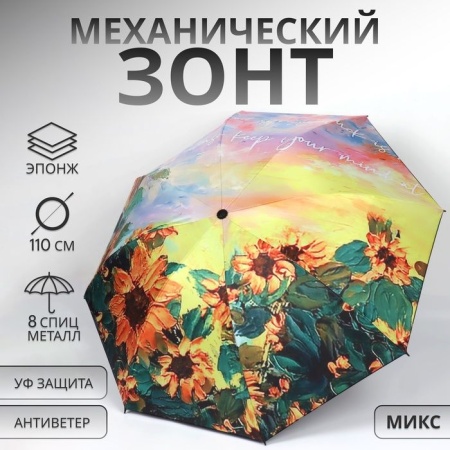 Зонт мех R47/55 8сп 4сл эпонж В/У УФ ПЕЙЗАЖ круглая ручка с/рез МИКС пакет 10236 10236213 - купить в интернет-магазине «Буратино»