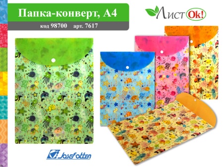 Папка-конв.с кноп. 7617 вертикальная, А4, Море, пластик 180мкр J.Otten /12 /0 /1200 /0 7617 - купить в интернет-магазине «Буратино»