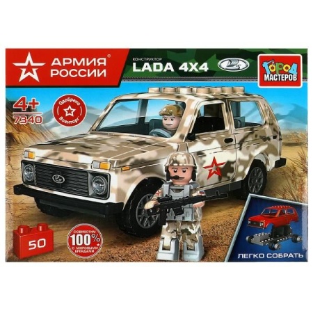 АРМИЯ РОССИИ конструктор ВОЕННАЯ LADA 4х4, 50 дет. (легко собрать) Город мастеров в кор.2*40шт 7340- - купить в интернет-магазине «Буратино»