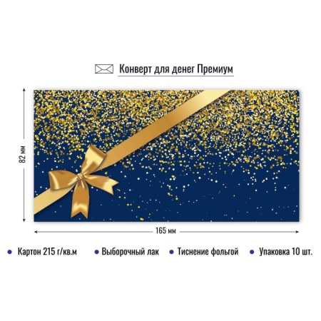 Конверт для денег премиум без надписи - купить в интернет-магазине «Буратино»