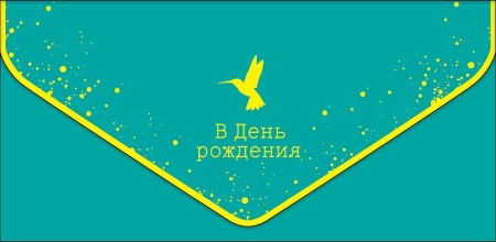 В День Рождения 0216.569 - купить в интернет-магазине «Буратино»