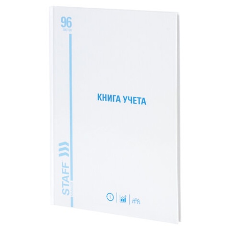 Книга учета 96 л., линия, твердая, картон, А4 200х290 мм, STAFF, 130221 - купить в интернет-магазине «Буратино»