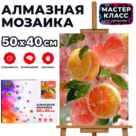 Мозаика алмазная MKA5040-90 "Апельсины в сакуре" 40*50 см. - купить в интернет-магазине «Буратино»