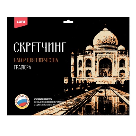 Гр-733 Скретчинг 30*40см Города "Тадж-Махал" Гр-733 - купить в интернет-магазине «Буратино»