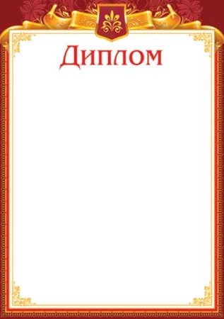9-19-311А Диплом 9-19-311 - купить в интернет-магазине «Буратино»