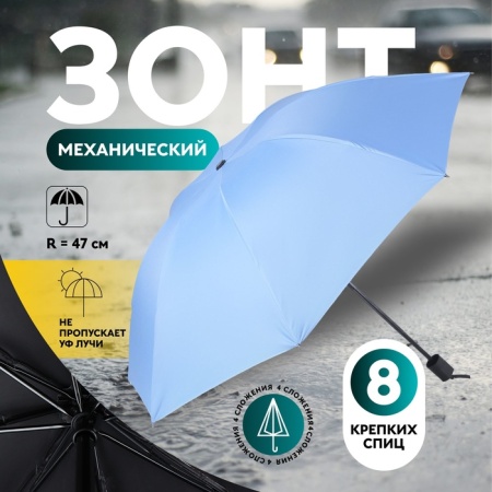 Зонт жен мех R47/55 4 сл 8спиц ЭПОНЖ Однотон ВУ УФ руч прям прорезин чёрн МИКС п 10229801 - купить в интернет-магазине «Буратино»