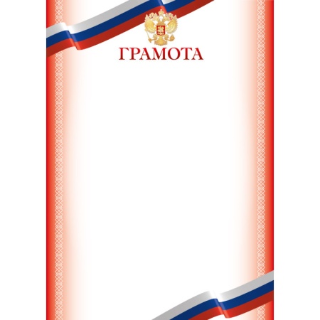 Грамота эконом с госсимволикой 9259 - купить в интернет-магазине «Буратино»