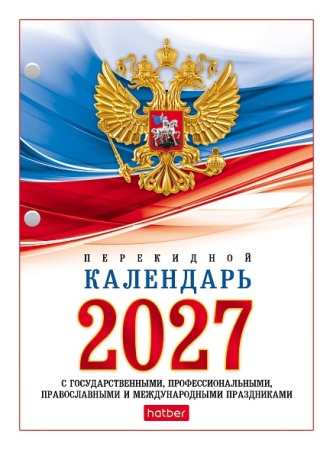 Календарь настольный перекидной 160л А6ф 2-х цв. блок на 2027г с символикой 096055 - купить в интернет-магазине «Буратино»