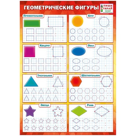 Геометрические фигуры 070.896 - купить в интернет-магазине «Буратино»