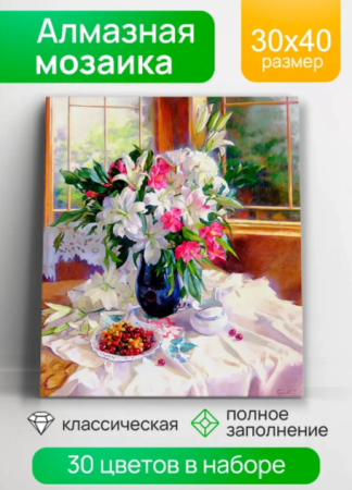 Алмаз мозаика (клас.) 30х40 см, с подр., с полн. заполн. (30цв) Летняя веранда (Арт. НД-0428) - купить в интернет-магазине «Буратино»