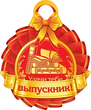 7-41-136А   Удачи тебе, выпускник 7-41-136 - купить в интернет-магазине «Буратино»