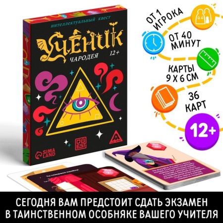 Интеллектуальный квест "Ученик чародея", 36 карт, 12+   5453830 5453830 - купить в интернет-магазине «Буратино»