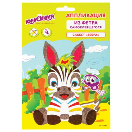 Набор для творчества "Аппликация из фетра", "Зебра", основа 20х15 см, ЮНЛАНДИЯ, 662387 662387 - купить в интернет-магазине «Буратино»