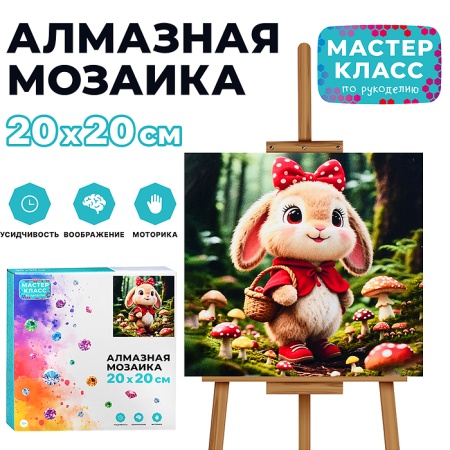 Мозаика алмазная MKA2020-81 "Зайка с корзинокой" 20*20 см - купить в интернет-магазине «Буратино»