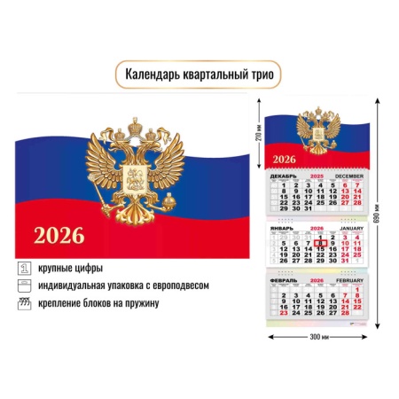 Календарь трио 2026 госсимволика 9451 - купить в интернет-магазине «Буратино»