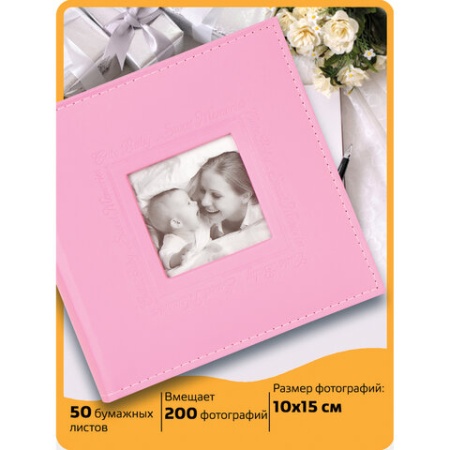 Фотоальбом BRAUBERG "Cute Baby" на 200 фото 10х15 см, под кожу, бумажные страницы, бокс, розовый, 39 - купить в интернет-магазине «Буратино»