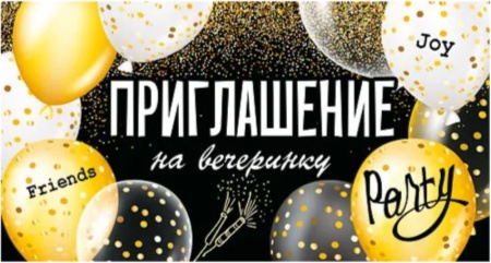 Приглашение 73,636,00 - купить в интернет-магазине «Буратино»
