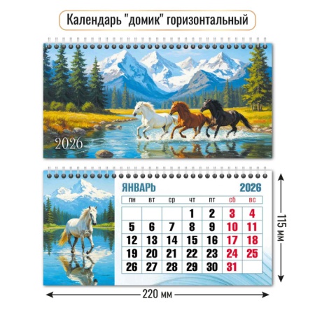 Календарь-домик горизонтальный 2026 символ года 9550 - купить в интернет-магазине «Буратино»