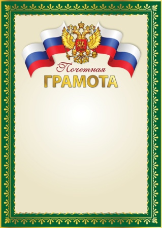 Почетная грамота с Российской символикой А4 для принтера, Ш-16112 - купить в интернет-магазине «Буратино»