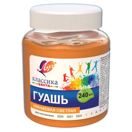 Гуашь "Классика" 240 мл оранжевая светлая 30С 1823-08 - купить в интернет-магазине «Буратино»