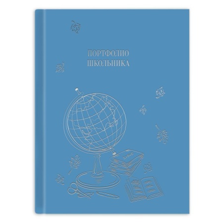 Портфолио школьника арт. 49852 ГЛОБУС  НА ГОЛУБОМ /245*325 мм, внутр. блок: 20 файлов ПВХ, 8 карт. в - купить в интернет-магазине «Буратино»