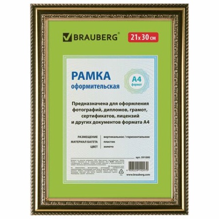 Рамка 21х30 см, пластик, багет 30 мм, BRAUBERG "HIT4", золото, стекло, 391000 391000 - купить в интернет-магазине «Буратино»