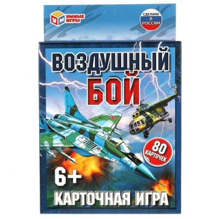 ВОЗДУШНЫЙ БОЙ. Карточная игра. 80 карточек. Коробка: 138х170х40мм, карточки  Умные игры в кор.50шт 4 - купить в интернет-магазине «Буратино»