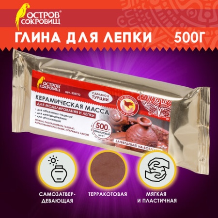 Масса керамическая для лепки ОСТРОВ СОКРОВИЩ, 500 г, терракотовая, 228732 228732 - купить в интернет-магазине «Буратино»