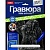Гравюра