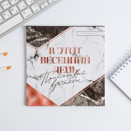 Планер квадратный "В этот весенний день" 5360781 5360781 - купить в интернет-магазине «Буратино»