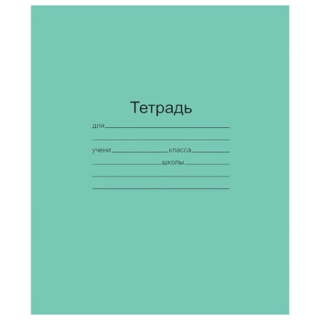 Тетрадь ЗЕЛЁНАЯ обложка 24 л., линия с полями, офсет, "Маяк", Т5024Т2-1 104749 - купить в интернет-магазине «Буратино»